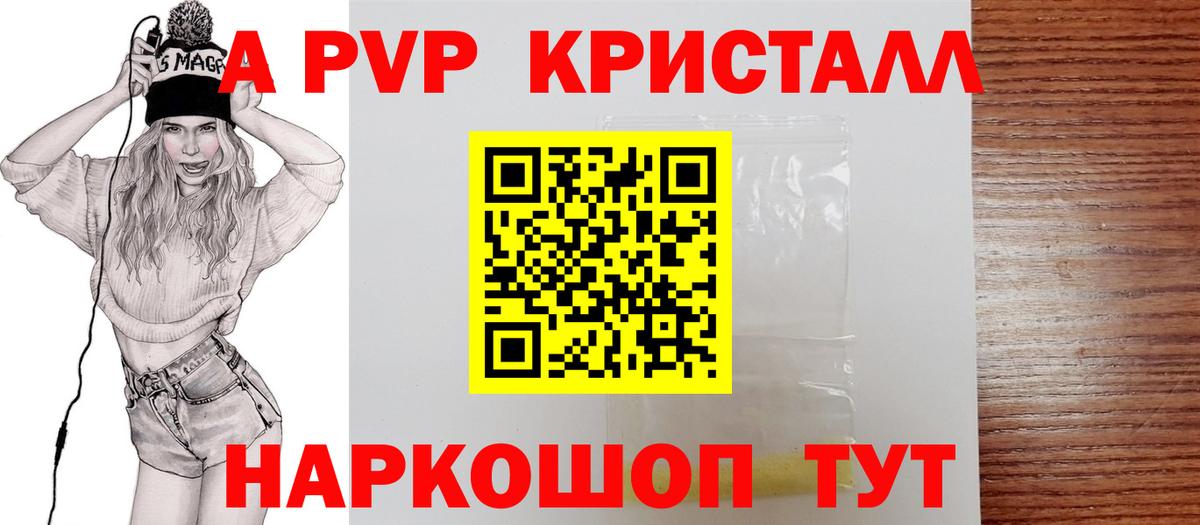 Alpha PVP Соль Михайловка
