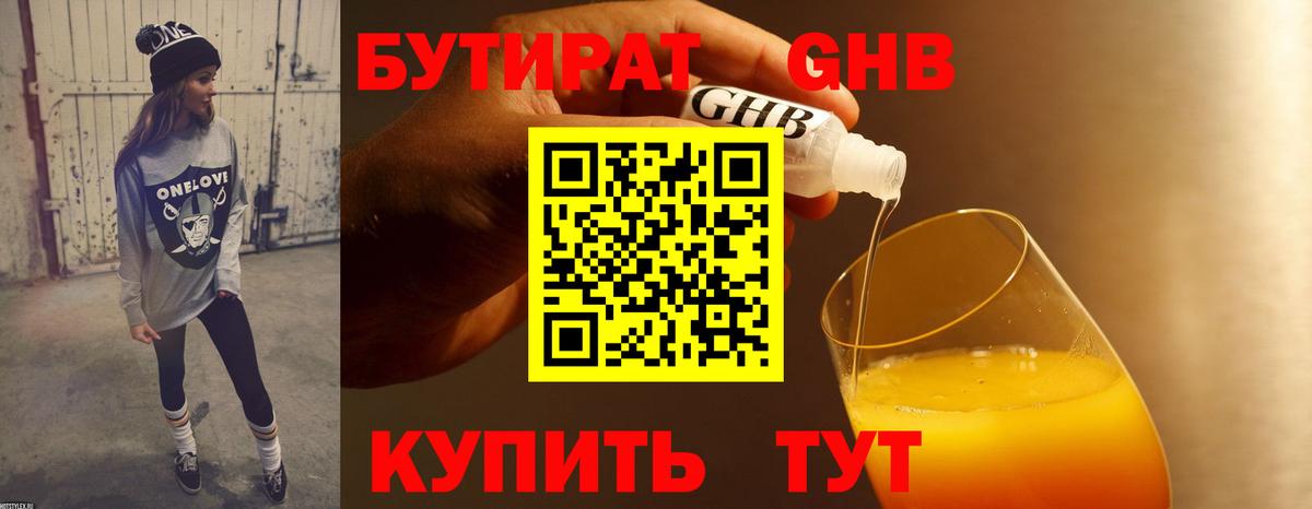 Михайловка  Бутират бутандиол  Вход с VPN 