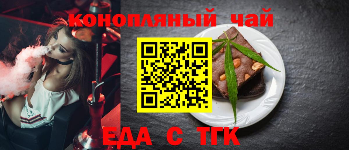 Еда ТГК марихуана Михайловка