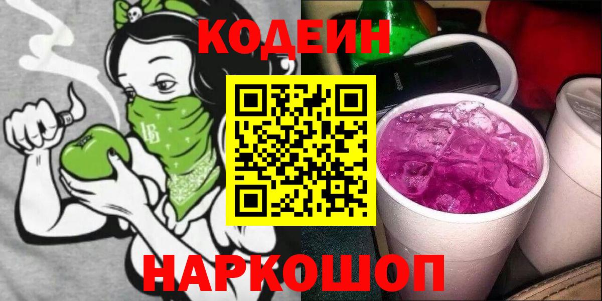 Кодеин напиток Lean (лин) Михайловка