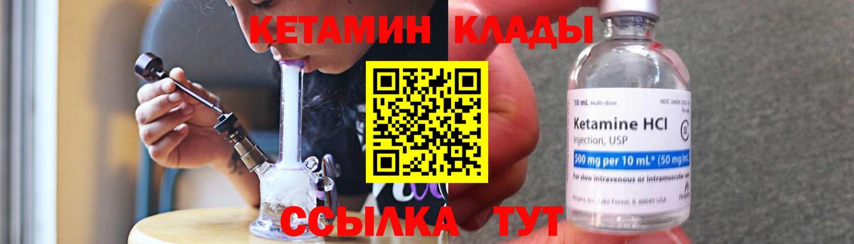 Михайловка  КЕТАМИН VHQ  Вход с VPN 
